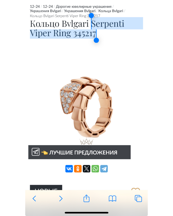 Кольцо BVLGARI Serpenti Viper Ring 345217