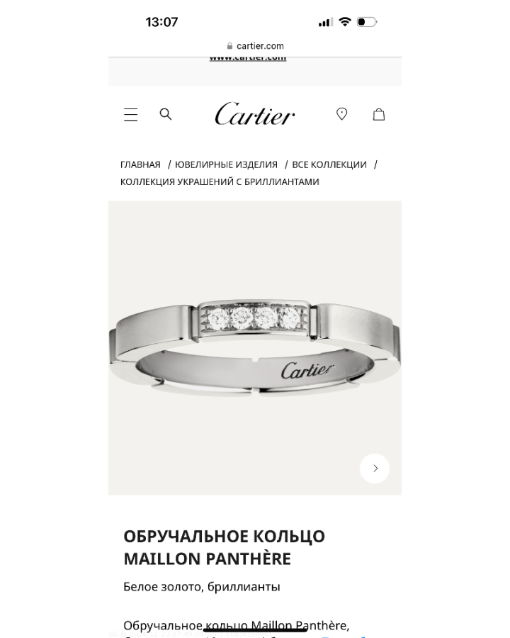 Кольцо Cartier ОБРУЧАЛЬНОЕ MAILLON PANTHÈRE B4080444