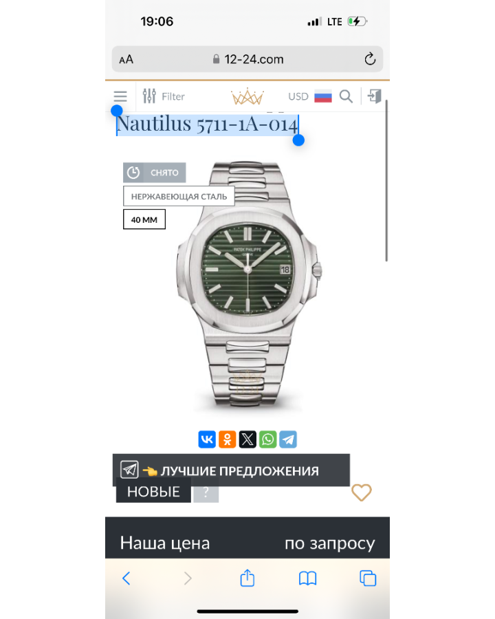 Часы Patek Philippe Nautilus 40mm 5711-1A-014